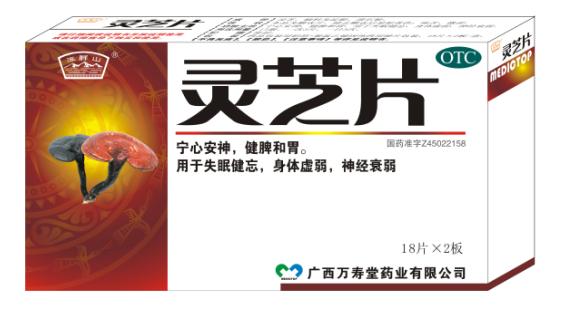 灵芝片