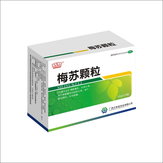 梅苏颗粒