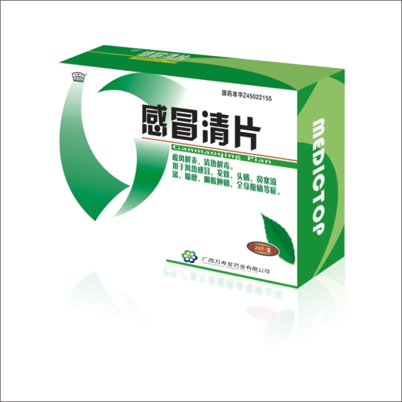 感冒清片