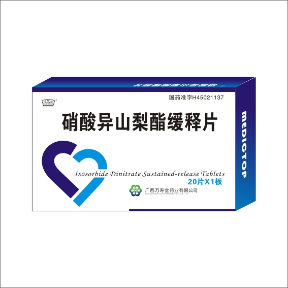硝酸异山梨酯缓释片